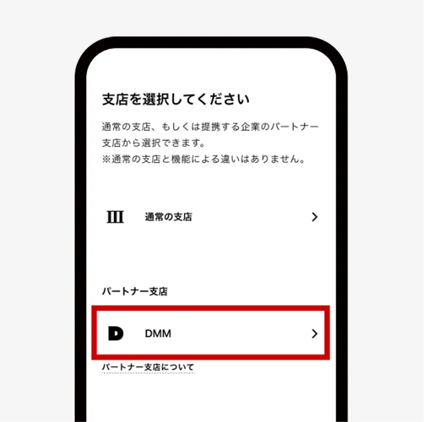 DMM支店選択画面
