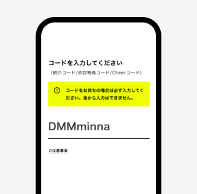 特典コード入力画面
