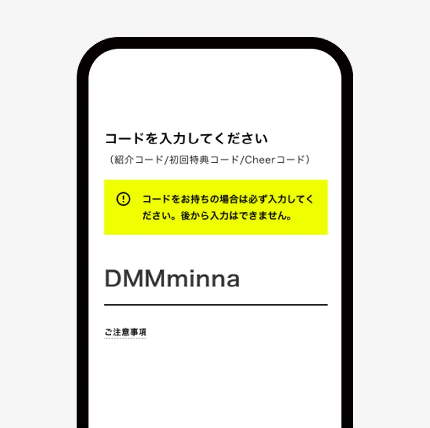 特典コード入力画面
