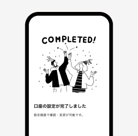 口座開設完了画面