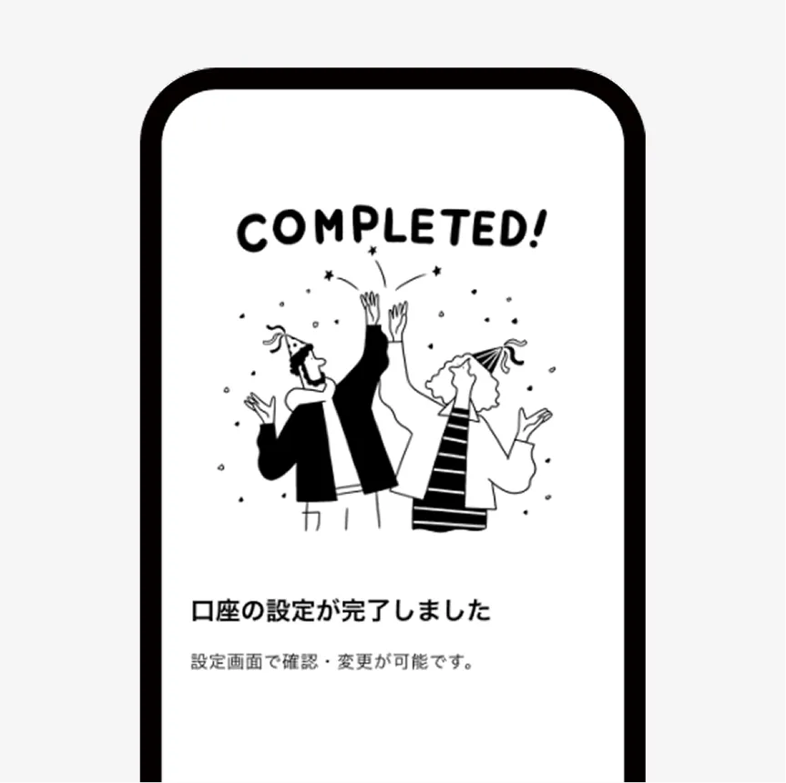 口座開設完了画面