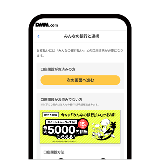 みんなの銀行との連携確認事項